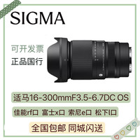 适马 16-300mmF3.5-6.7 DC OS适马16-300mm佳能镜头