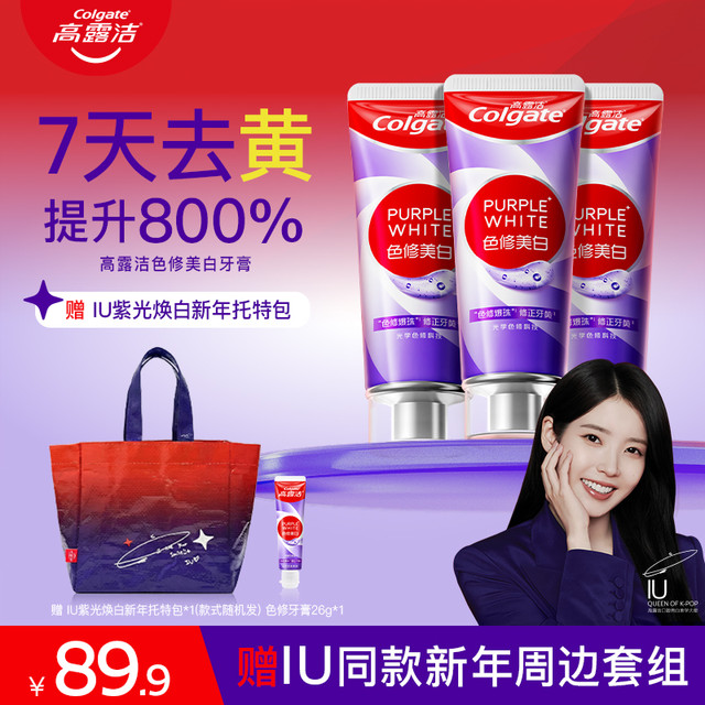 高露洁 色修美白牙膏囤货装爆珠修白修正牙黄去牙渍QS