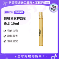 BURBERRY 女神馥郁香水10ml 四重香草 经典馥郁醇香