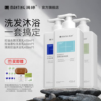 满婷 控油去屑 青花椒止痒洗发乳