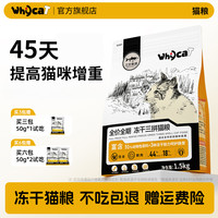 whycat 猫粮冻干三拼全阶段91%动物性原料新鲜营养丰富