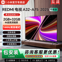 小米 家用电视机Redmi A32/43/50/55/65/70/75寸高清智能语音液晶