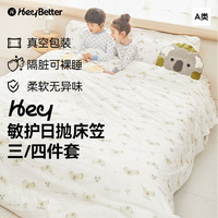 heybetter 考拉好睡一次性四件套三件套床笠隔脏加厚便携