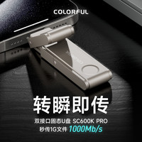 七彩虹 Type-c3.2双接口手机电脑两用SC500K