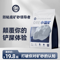小蓝矿 升级小蓝矿猫砂矿砂防粘底结团近无尘天然钠基矿石猫砂除菌推荐