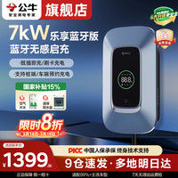 公牛 乐享 充电桩 家用 7kw/11kw/21kw 特斯拉问界理想奔驰通用