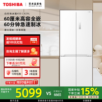 东芝 白珍珠冰箱450高容全嵌超薄十字一级制冰