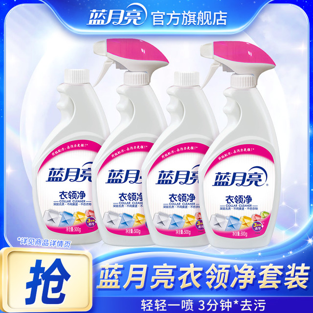 蓝月亮 衣领净 500g*2瓶+500g*2瓶补充装