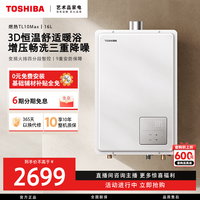 东芝 3D恒温燃气热水器TL10MAX大容量16L天然气家用