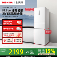 东芝 小小白冰箱285超薄小户型专用风冷无霜一级