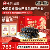 移动端：晓芹 大连即食海参 1500g 辽刺参 开袋即食 1500g40-60只 简装