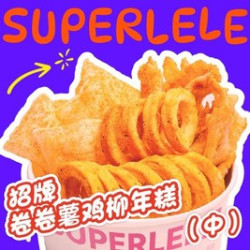 乐乐姐 Pro卷卷薯+鸡柳+年糕中份