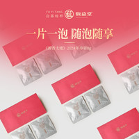 馥益堂 5年陈老白茶 福鼎白茶茶饼  2024年寿眉8g 8g*1件 尝鲜价