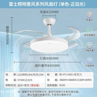 雷士 简约 风扇灯