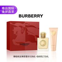 BURBERRY 女神浓香水+身体乳组合装
