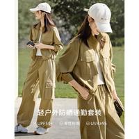 XWI 欣未 26早春户外松弛感防晒外套裤子两件套装