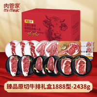 肉管家 2026年肉管家 尊享原切牛排礼盒套餐