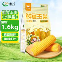 川 赤川 水果玉米 3.2斤 玉米*1