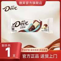 德芙 冰淇淋生巧抹茶 香草味巧克力50g*1支 6种口味随意搭配