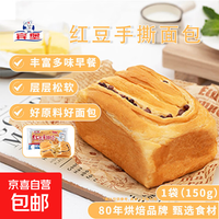 宾堡 手撕面包 巧克力红豆原味 150g/袋+红豆 160g/袋