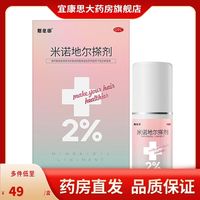 斯必申 60ml 2%米诺地尔搽剂 30ml*2瓶