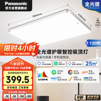 Panasonic 吸顶灯 120瓦 5500lm 银边简约