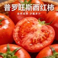 PRE de PROVENCE 普罗旺斯 西红柿 4.5斤