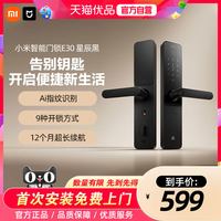 小米 E30 智能门锁 玫红色