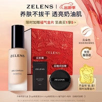 移动端、京东百亿补贴：zelens Age光泽养肤粉底液30ml 云朵色干皮持久奶油肌水润生日礼物送女友