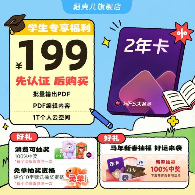 PLUS会员：wps 大会员2年