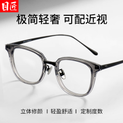 目匠 高级透灰轻奢钛架近视眼镜+1.74轻薄防蓝光镜片