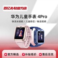 华为 4 Pro 4G儿童智能手表 52mm 塑胶表壳（GPS、北斗）