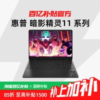 惠普 暗影精灵11 酷睿版 2025款 16英寸14代i7 5060独显游戏本笔记本电脑