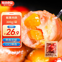 柏慧食品 火山石烤肠肉肠香肠热狗肠方便速食早餐肠火锅空气炸锅食材
