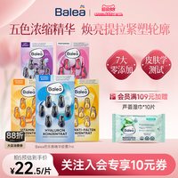 芭乐雅 玻尿酸精华胶囊7ml