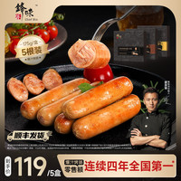 锋味派 纯肉烤肠 原味3+黑椒2【175g/盒】