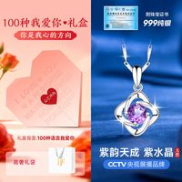 东方佳人 天然紫水晶项链女999纯银紫色宝石吊坠