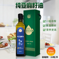 GE 一级冷榨纯亚麻籽油 500ml*1瓶