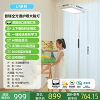 雷士 Lighting照明 lafa air 大路灯 全光谱灯珠  雷士 NVC   Lighting大牌儿童护眼落地台灯
