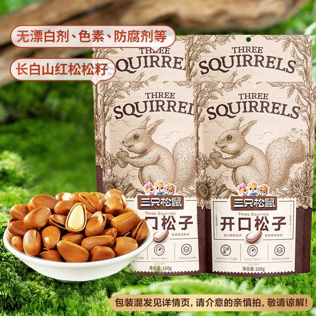 移动端：三只松鼠 坚果量贩MAX装 开口松子 500g