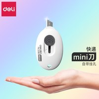 得力 美工刀小号美术开箱器拆快递包裹神器撕单包装用小刀