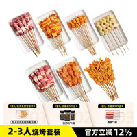 木屋烧烤 MUWU 木屋烧烤 羊肉串半成品 2-4人尝鲜套餐