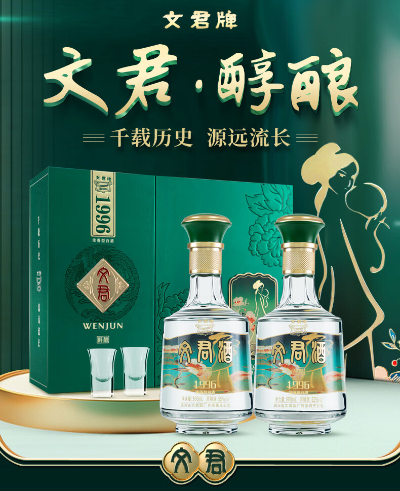 WENJUN/文君纯粮酿造浓香型白酒包装500ml 52度【报价价格评测怎么样