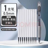得力 按动笔速干中性笔 黑色1支装+20支笔芯