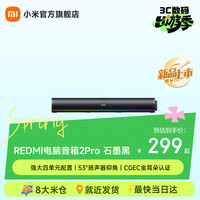 小米 MI）REDMI电脑音箱2 Pro 桌面音箱蓝牙音响 家用台式电脑笔记本游戏音响 长条音箱蓝牙电竞音箱 石墨黑