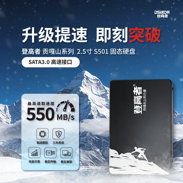  Dsikor/登高者 Z301 高速 SSD固态硬盘