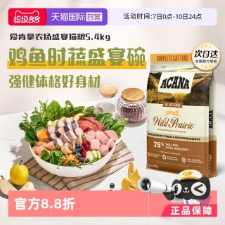 淘金币可用、今日必买：ACANA 爱肯拿 农场盛宴系列 无谷鸡肉全阶段猫粮4.5kg