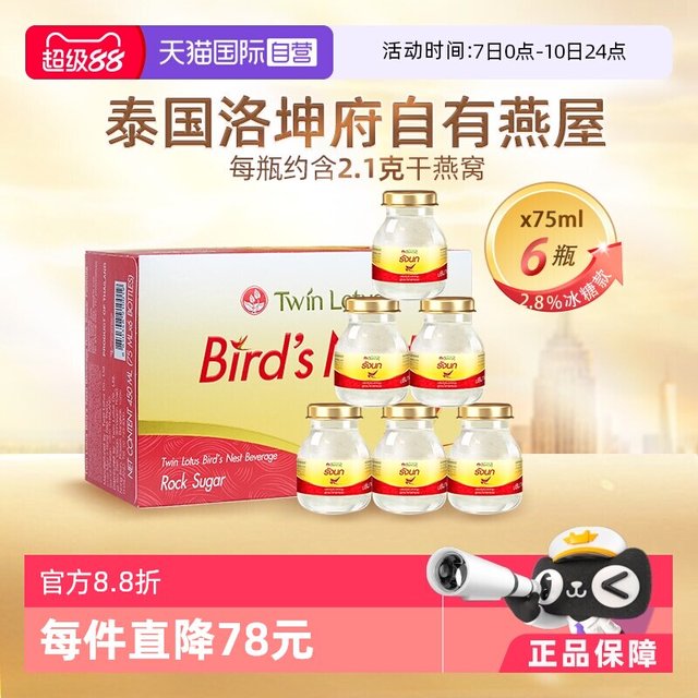 移动端：双莲 泰国进口双莲冰糖型即食燕窝孕妇营养75ml*6瓶送礼滋补品