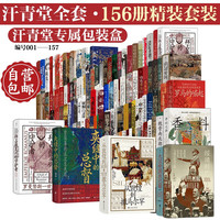 PLUS会员：书迷推荐《汗青堂全套》