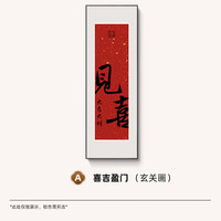 AIFENGGE/艾风格 亮面 新中式玄关装饰画+铝合金金框 60*180亮面+铝合金金框